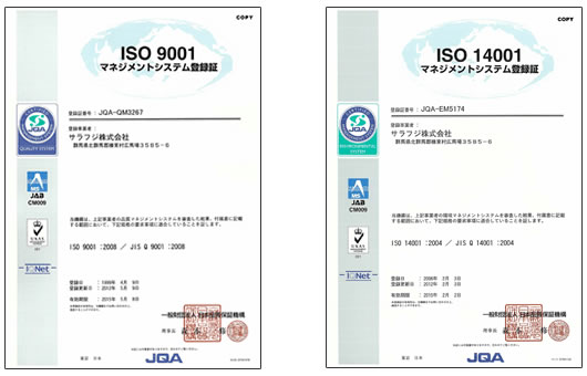 ISO9001、ISO14001